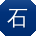 石芳同学