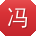 冯磊大大