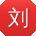 刘娟同学