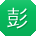 彭平CC