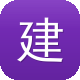 建设通网站图标