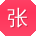 张玲女士