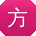 方娟宝贝