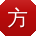 方强小姐姐