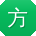 方敏CC