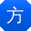 方文er