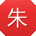 朱霞TT