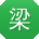 梁娜大大