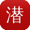 潜江网站建设