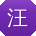 汪浩TT