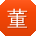 董俊宝贝