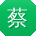 蔡飞大大