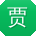 贾勇小姐姐