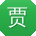 贾宁哥