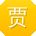 贾宁CC