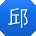 邱晨同学