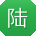 陆琳TT