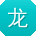 龙浩女士